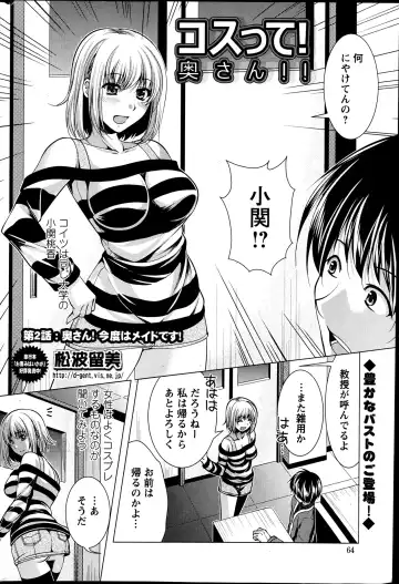 [Matsunami Rumi] Kosutte! Oku-san!! 01-08 Fhentai - Page 23