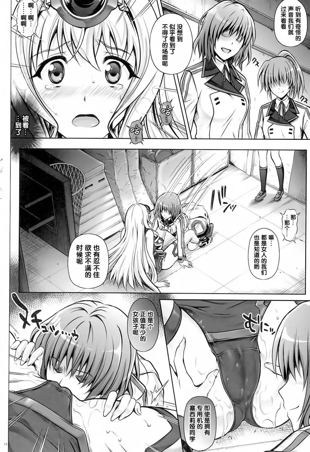 [Izumi - Reizei] T-17 Cecilian-an Fhentai - Page 12