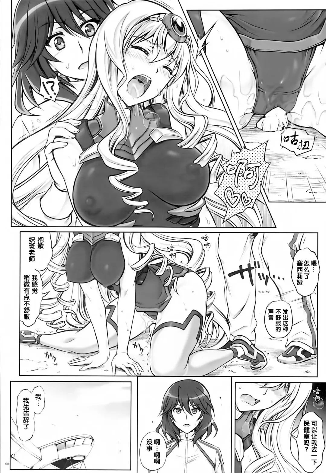 [Izumi - Reizei] T-17 Cecilian-an Fhentai - Page 8