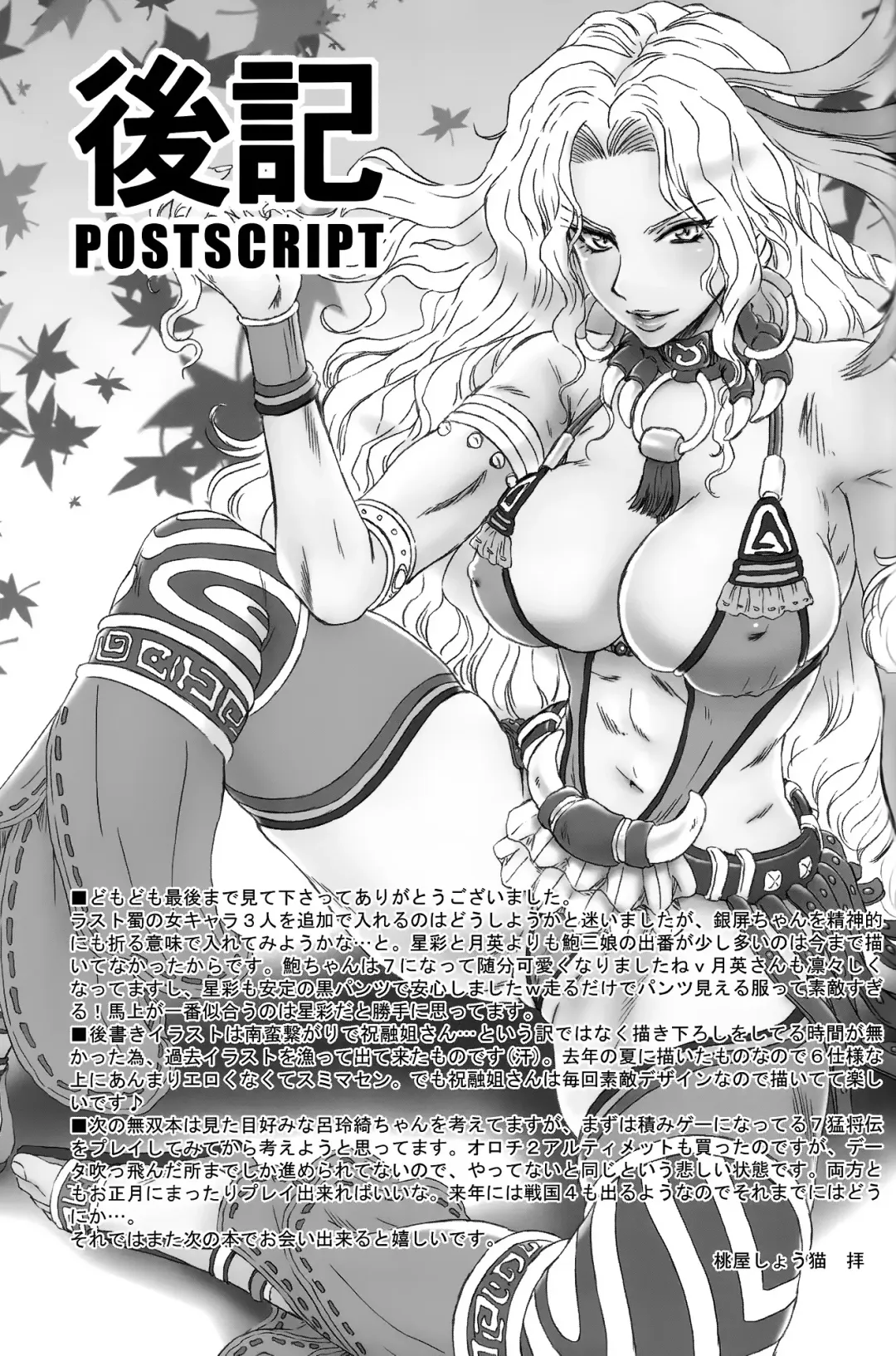 [Momoya Show-neko] Kan Ginpei Muzan Fhentai - Page 33