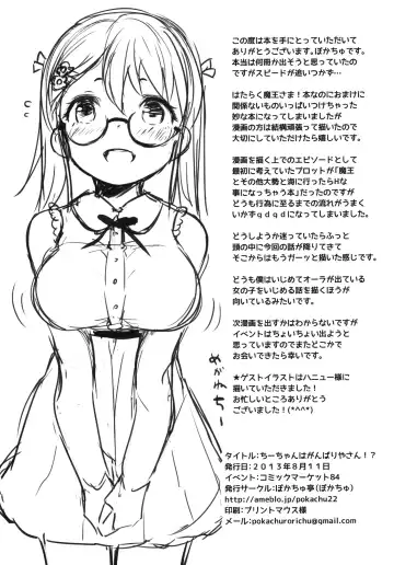 [Pokachu] Chi-chan wa Ganbariyasan!? Fhentai - Page 26