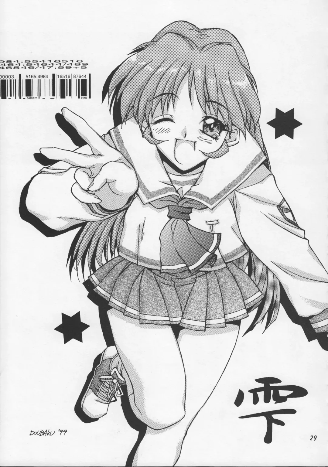 [Kagawa Tomonobu - Yano Takumi] Harmony Fhentai - Page 28