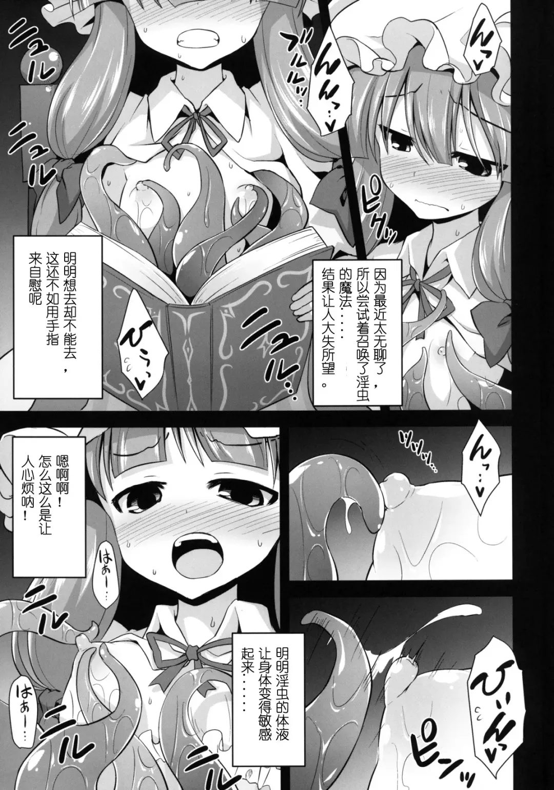 [Kokutou Nikke] Patchouli Kyouraku shokushu Konin Fhentai - Page 6