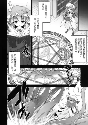 [Kokutou Nikke] Patchouli Kyouraku shokushu Konin Fhentai - Page 7