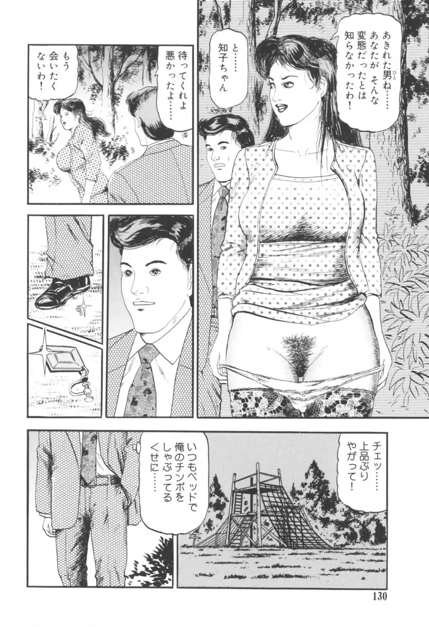 [Sugimoto Rio] Bijuku Tsuma Nakadashi Furin Fhentai - Page 131