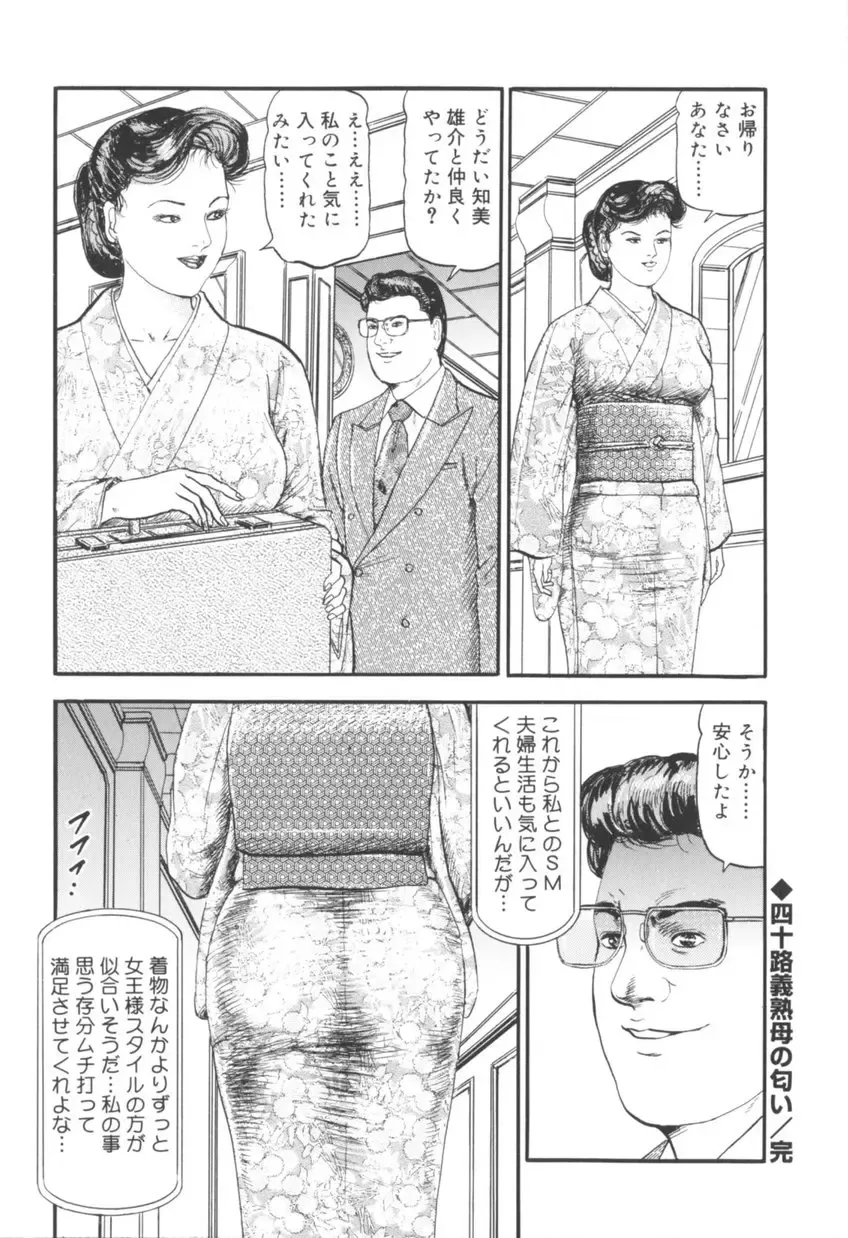 [Sugimoto Rio] Bijuku Tsuma Nakadashi Furin Fhentai - Page 67
