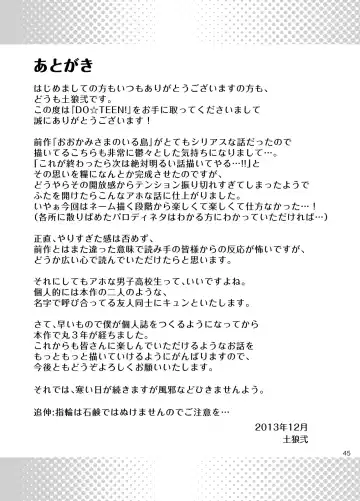 [Draw2] DO☆TEEN! Fhentai - Page 44