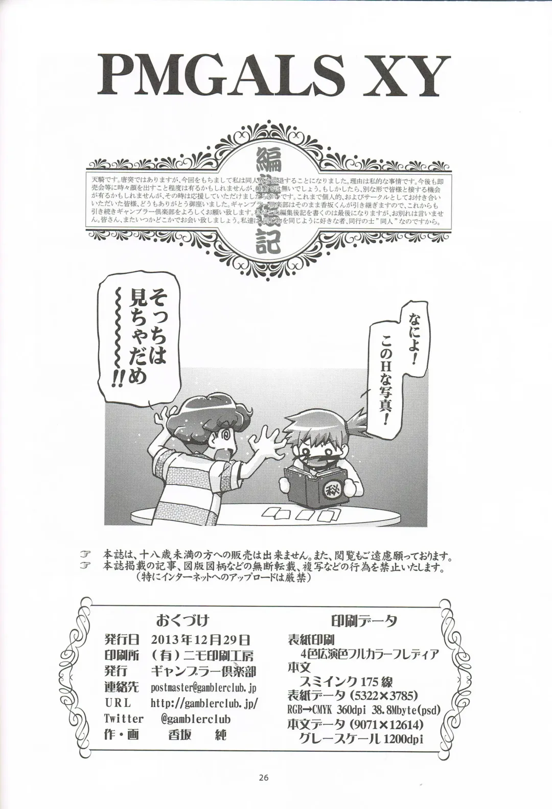 [Kousaka Jun] PM GALS XY Fhentai - Page 25