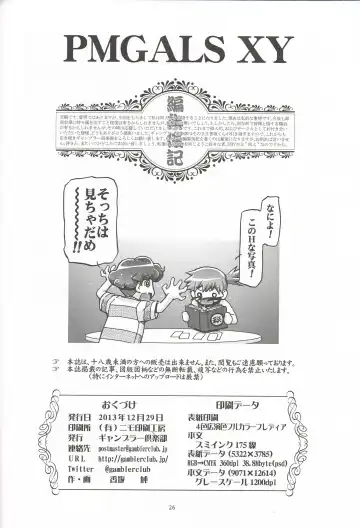 [Kousaka Jun] PM GALS XY Fhentai - Page 25