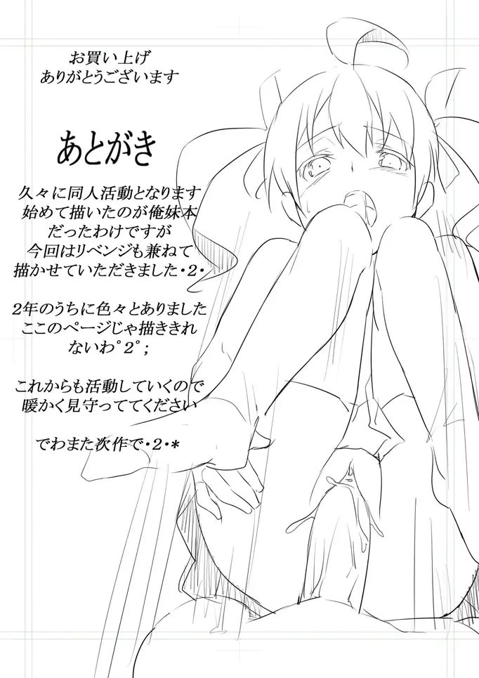 [Pi-ko] Ore no Imouto Tachi ga Hatsujouki na Wakega nai | There's No Way My Little Sister And Her Friend Are In Heat! (decensored) Fhentai - Page 15