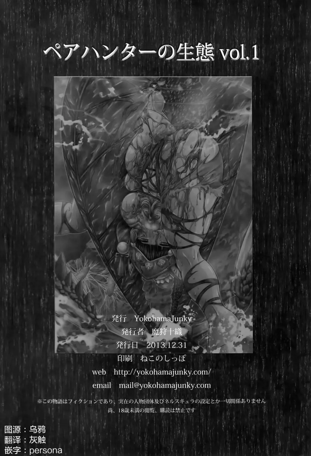 [Makari Tohru] Pair Hunter no Seitai Vol. 1 Fhentai - Page 35