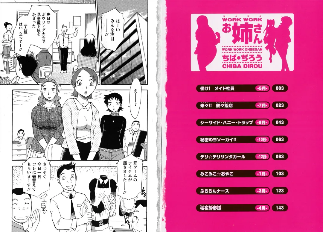 [Chiba Dirou] WORK WORK Oneesan Fhentai - Page 4