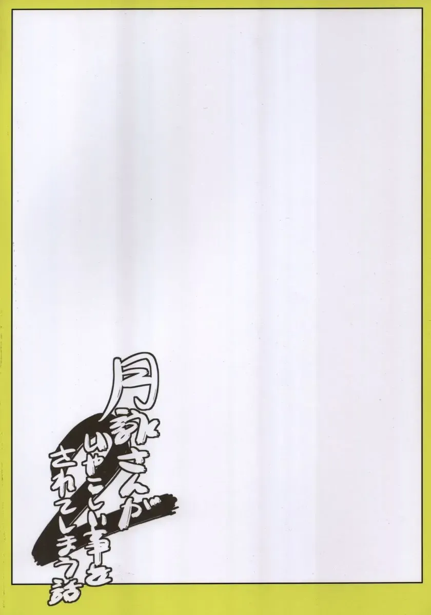 [Horie] Tsukuyo-san ga Iyarashii Koto o Sarete Shimau Hanashi 2 Fhentai - Page 33