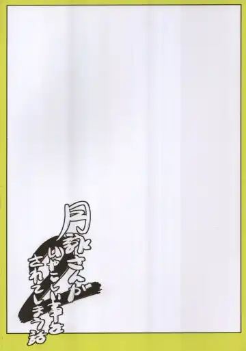 [Horie] Tsukuyo-san ga Iyarashii Koto o Sarete Shimau Hanashi 2 Fhentai - Page 33