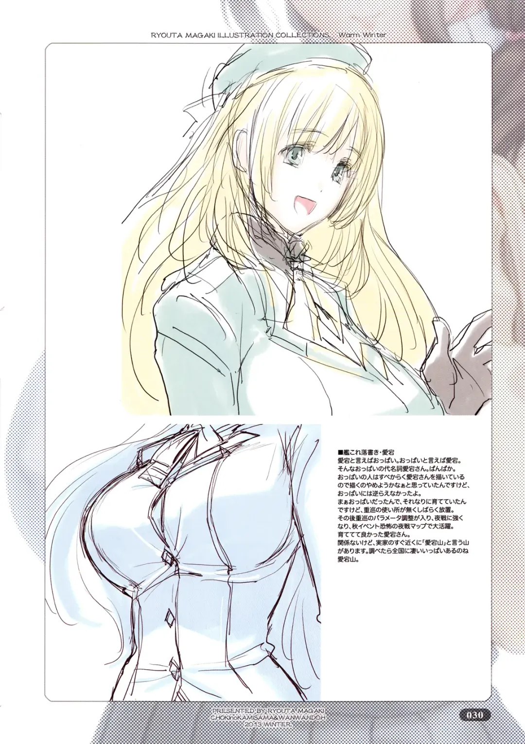 [Magaki Ryouta] Warm Winter Fhentai - Page 30