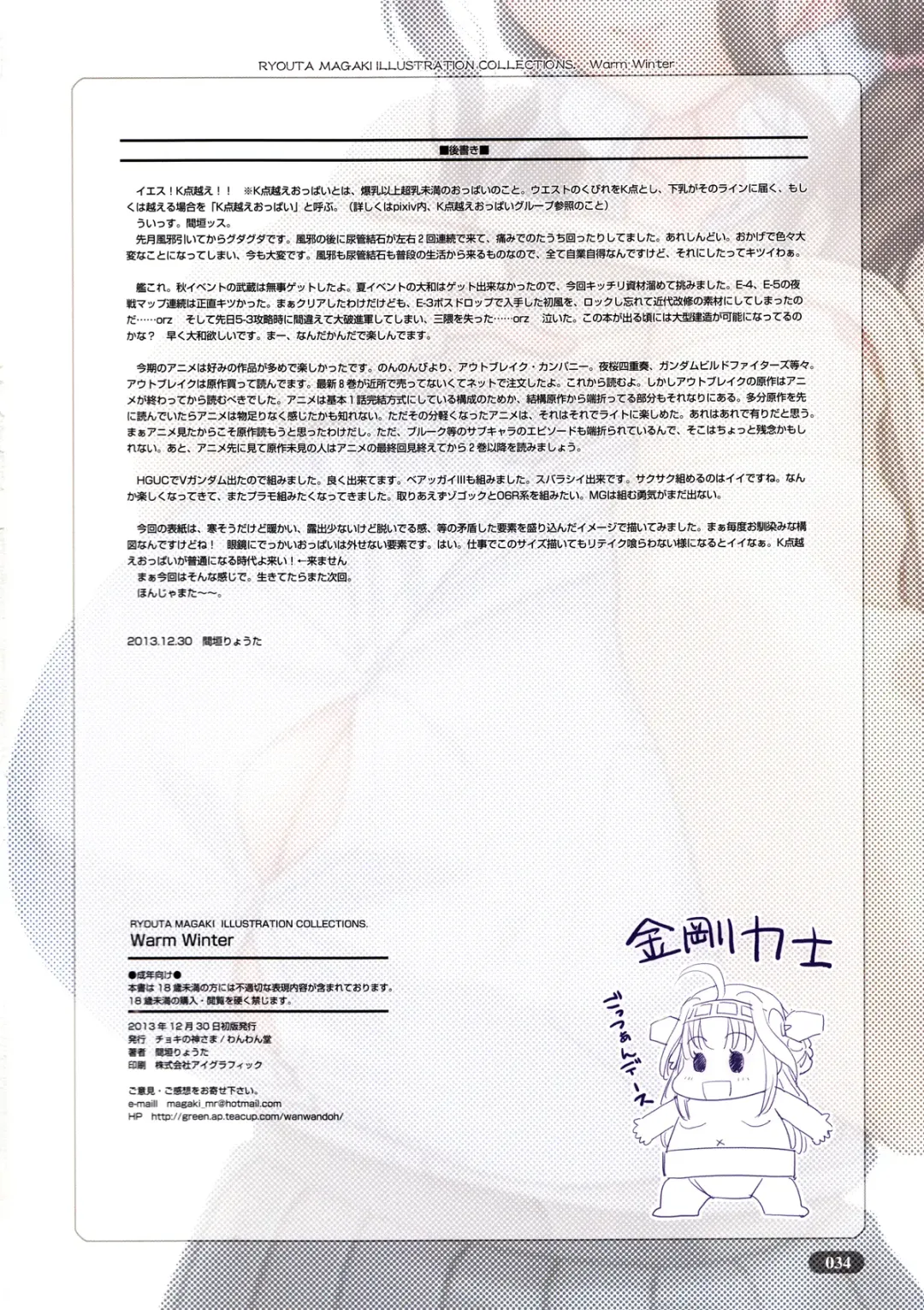 [Magaki Ryouta] Warm Winter Fhentai - Page 34