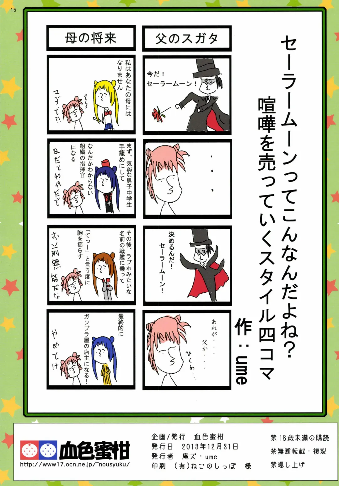 [Anzu - Ume] Emerald Mint Fhentai - Page 15