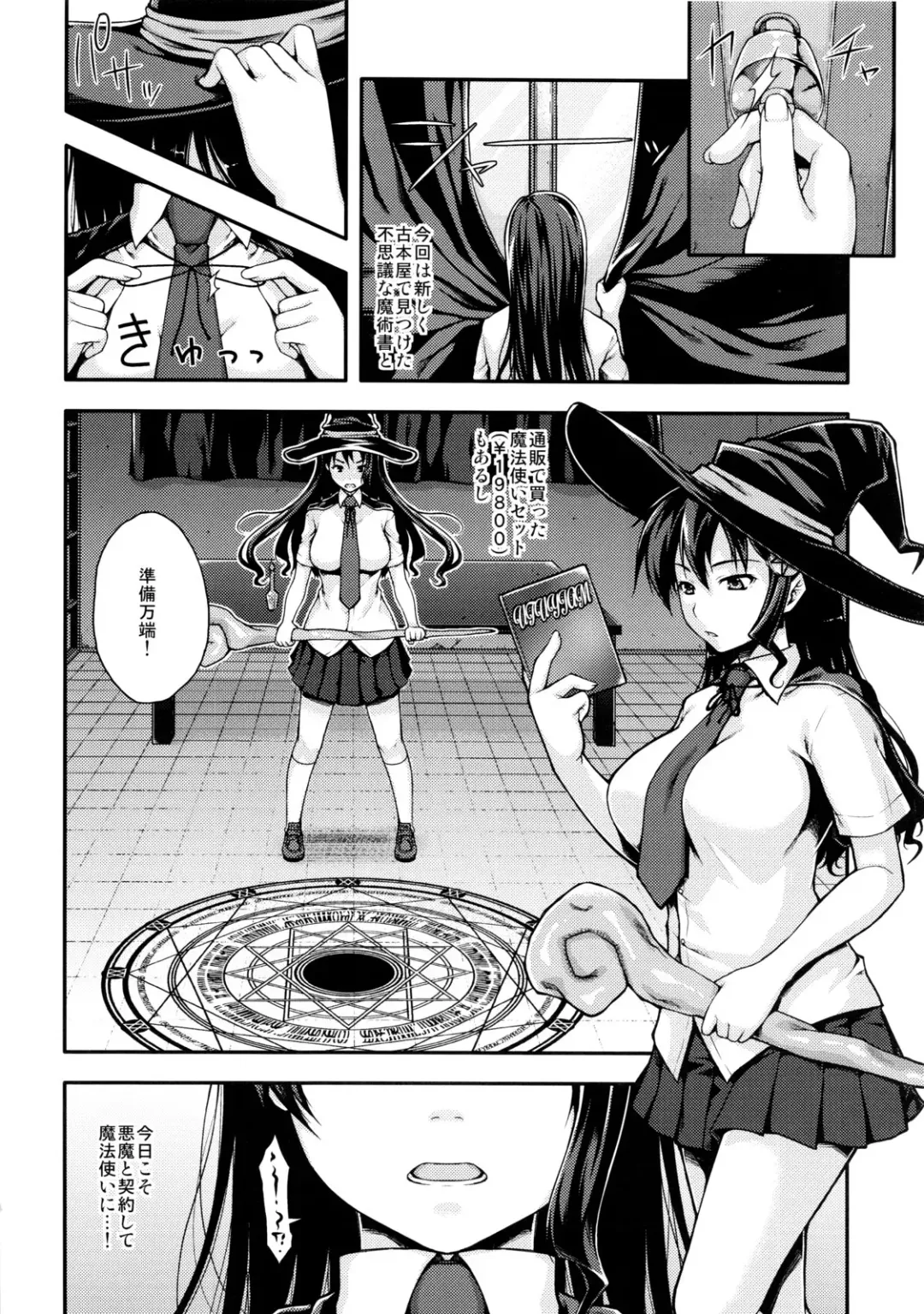 [Touno Itsuki] WITCH Fhentai - Page 3