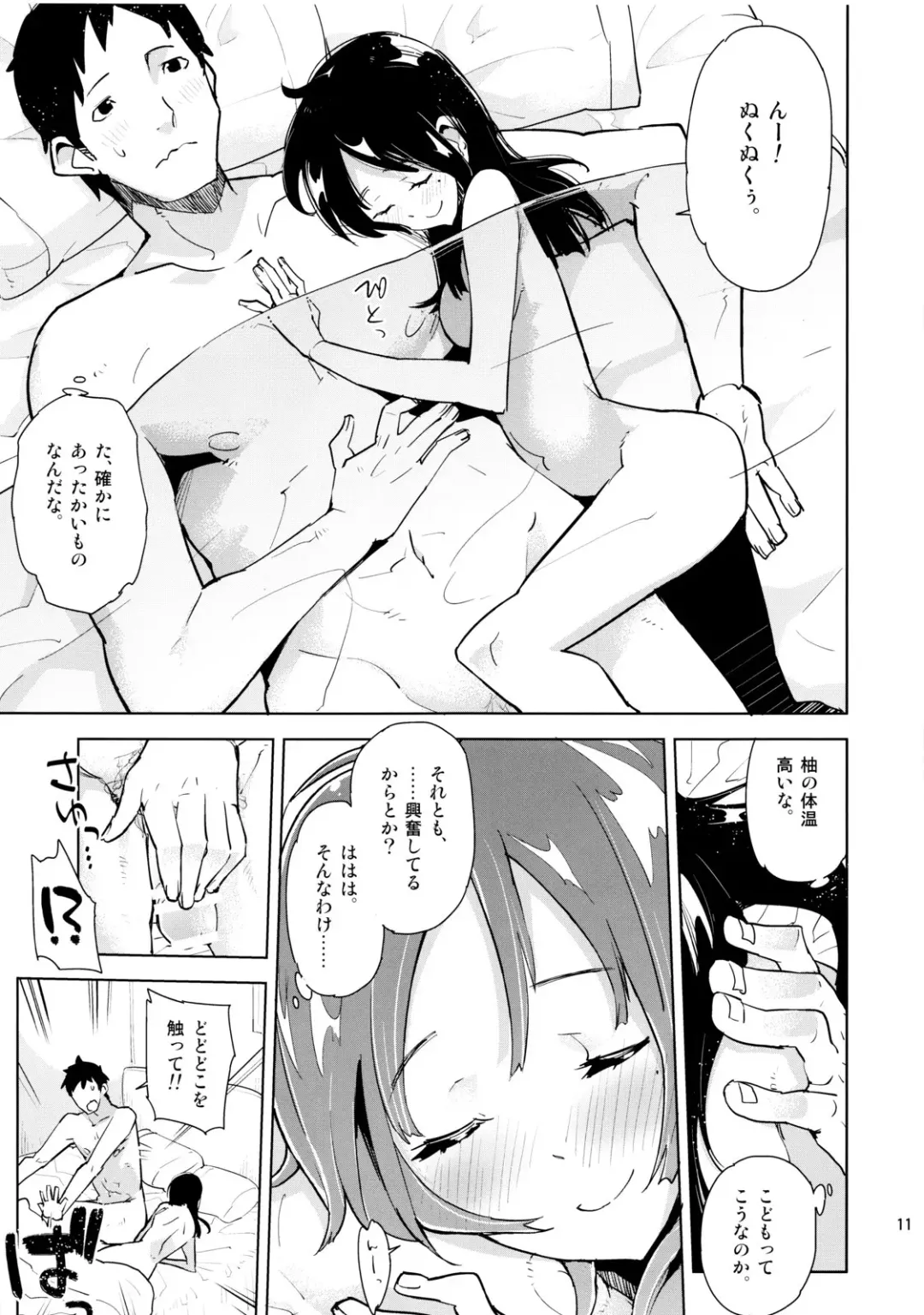 [Seihoukei] Mei ga Heya ni yattekita to Omottara Kyuu ni Fuku wo Nugi hajimete!? Fhentai - Page 10