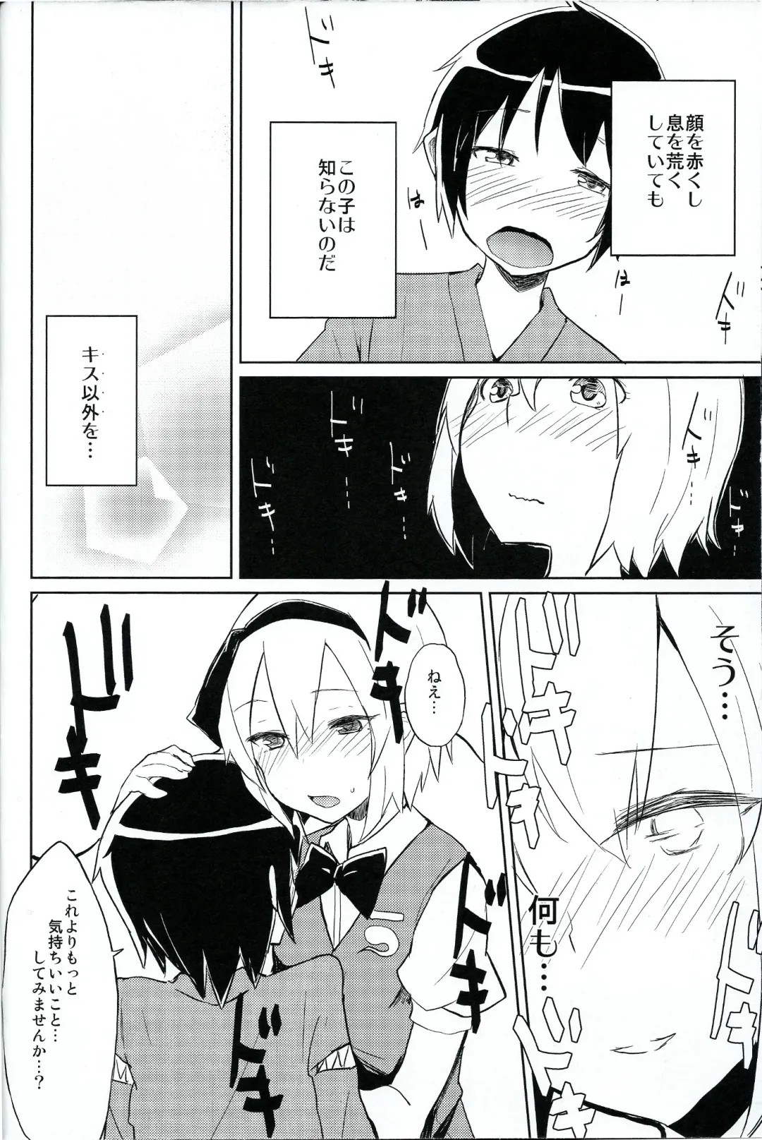 [Mirino] Myon Shota Fhentai - Page 7