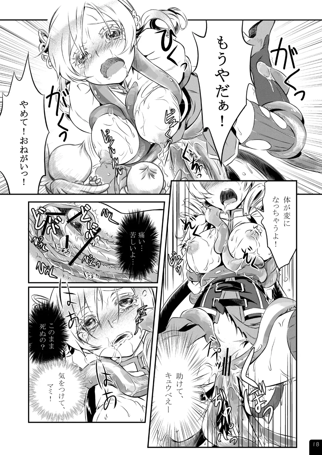 [Mytyl] Mahou Shoujo Mami Plus Fhentai - Page 19