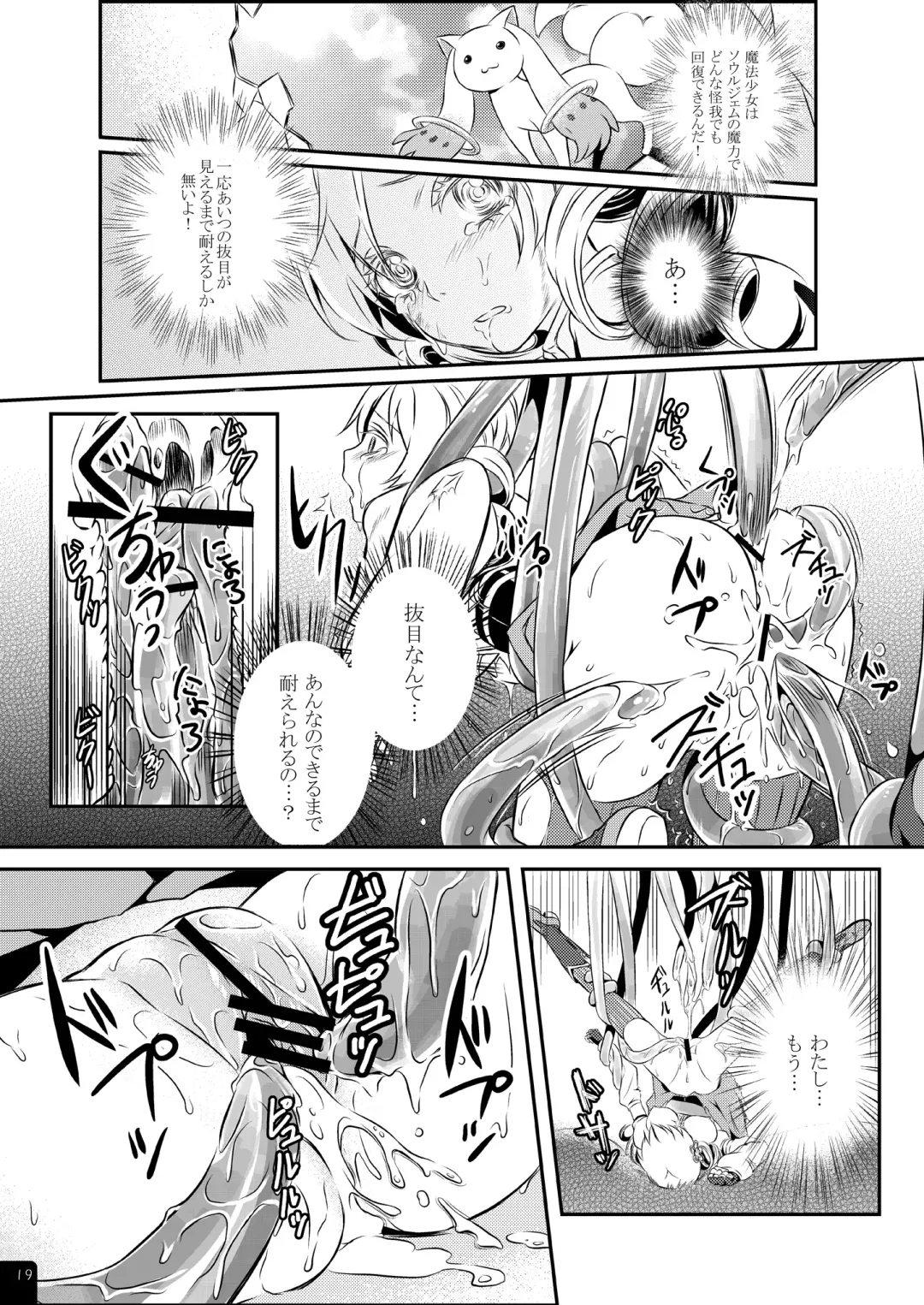 [Mytyl] Mahou Shoujo Mami Plus Fhentai - Page 20