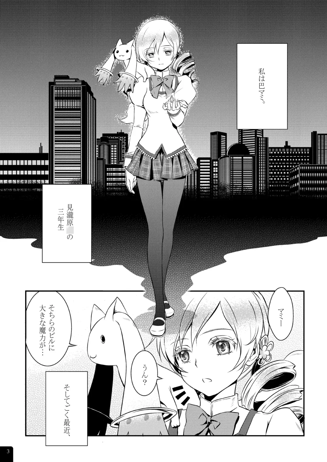 [Mytyl] Mahou Shoujo Mami Plus Fhentai - Page 4
