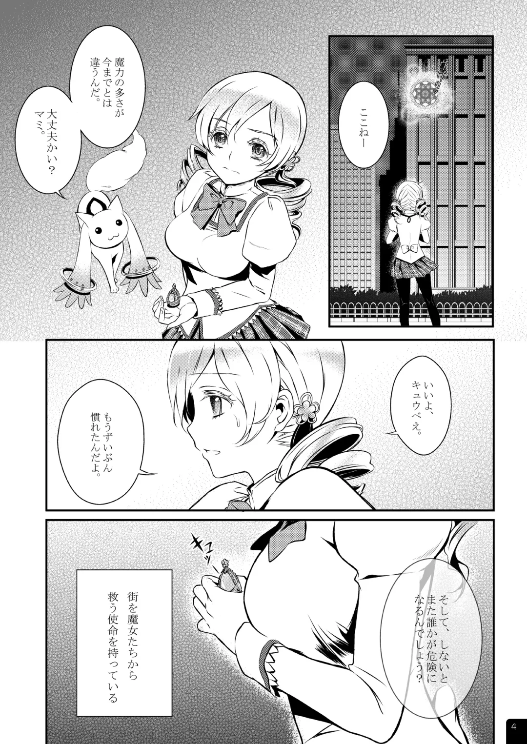 [Mytyl] Mahou Shoujo Mami Plus Fhentai - Page 5