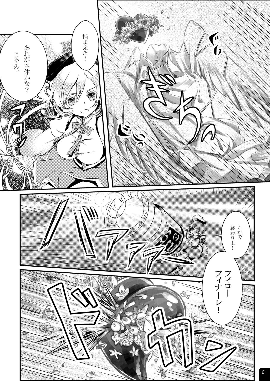 [Mytyl] Mahou Shoujo Mami Plus Fhentai - Page 9