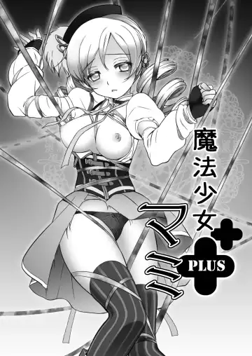 [Mytyl] Mahou Shoujo Mami Plus Fhentai - Page 2