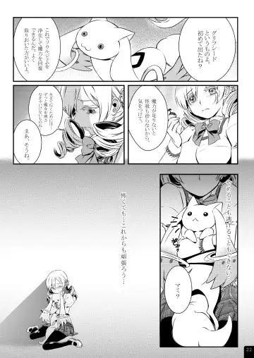 [Mytyl] Mahou Shoujo Mami Plus Fhentai - Page 23