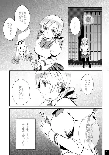 [Mytyl] Mahou Shoujo Mami Plus Fhentai - Page 5