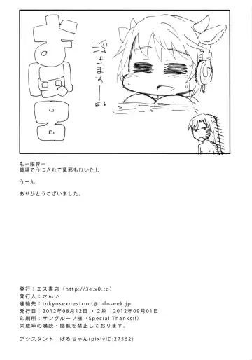 [3e] Wara ni Mamire te Fhentai - Page 25