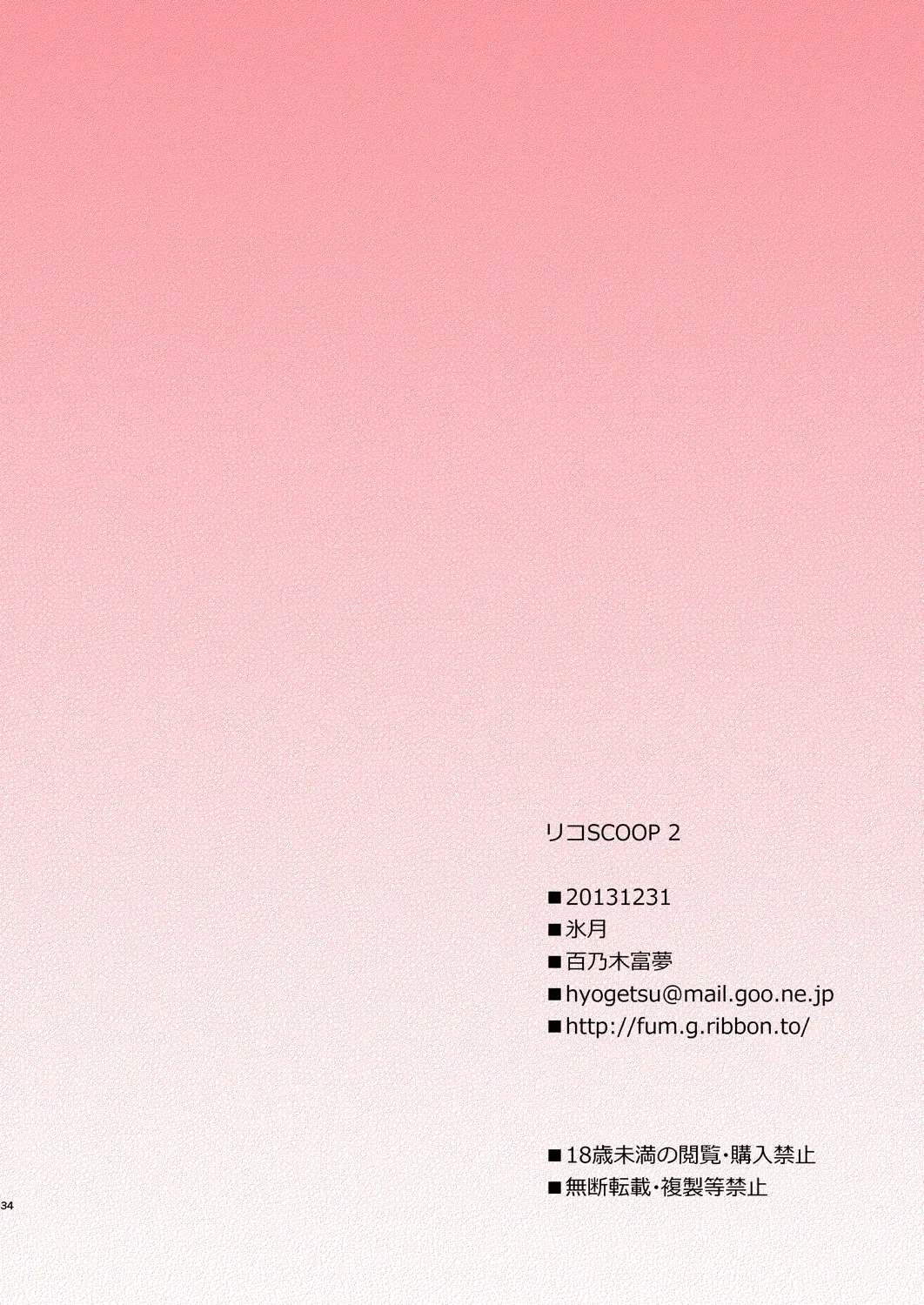 [Momonoki Fum] Riko Scoop 2 Fhentai - Page 34