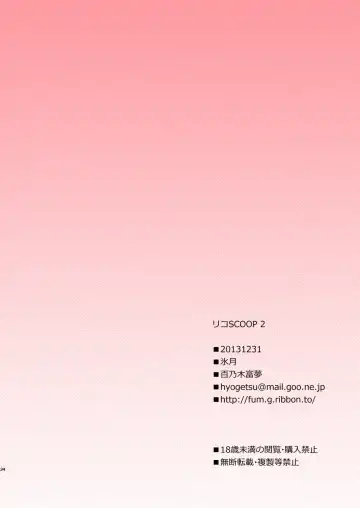 [Momonoki Fum] Riko Scoop 2 Fhentai - Page 34