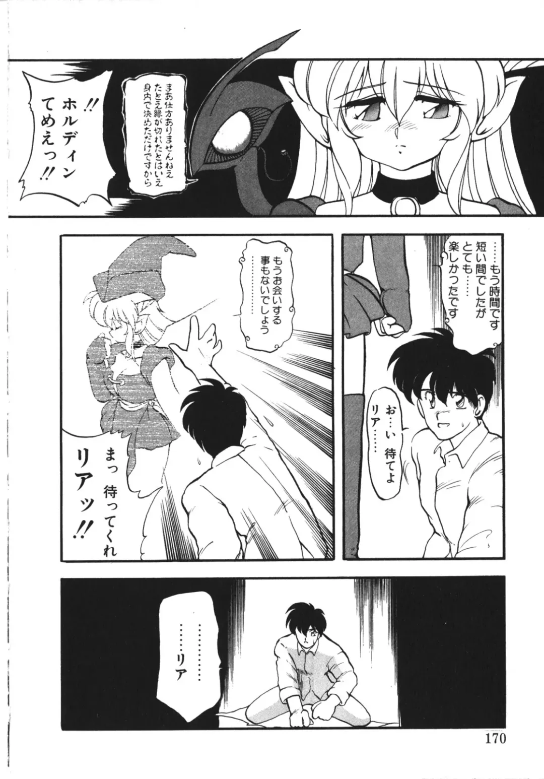 [Ruuen Rouga] Trouble Evocation Vol.1 Shinsouban Fhentai - Page 169