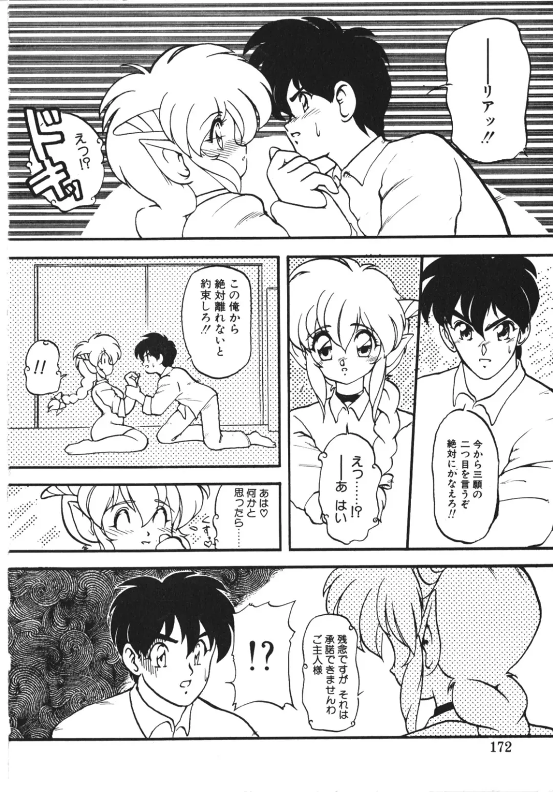 [Ruuen Rouga] Trouble Evocation Vol.1 Shinsouban Fhentai - Page 171