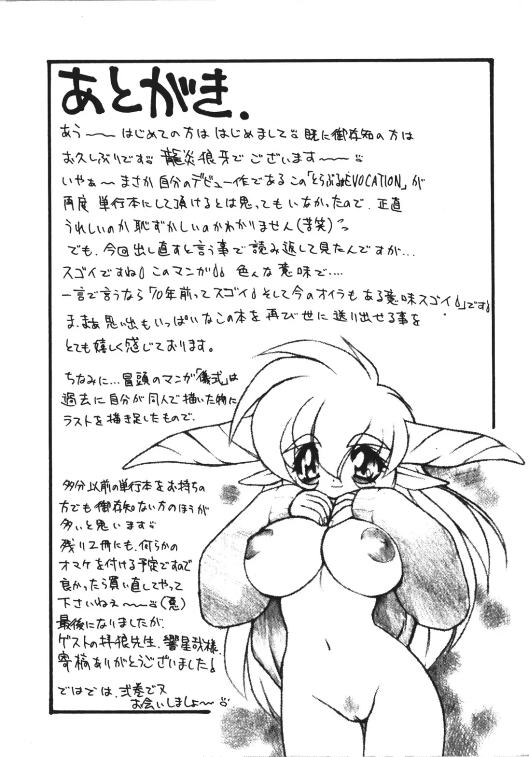 [Ruuen Rouga] Trouble Evocation Vol.1 Shinsouban Fhentai - Page 184