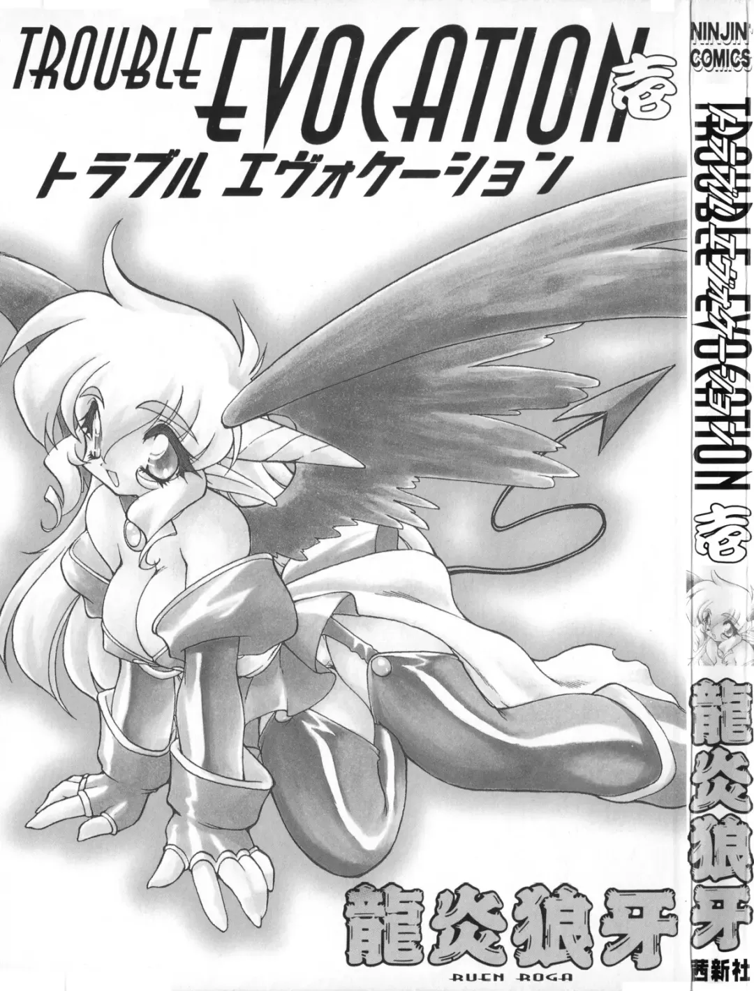 [Ruuen Rouga] Trouble Evocation Vol.1 Shinsouban Fhentai - Page 2