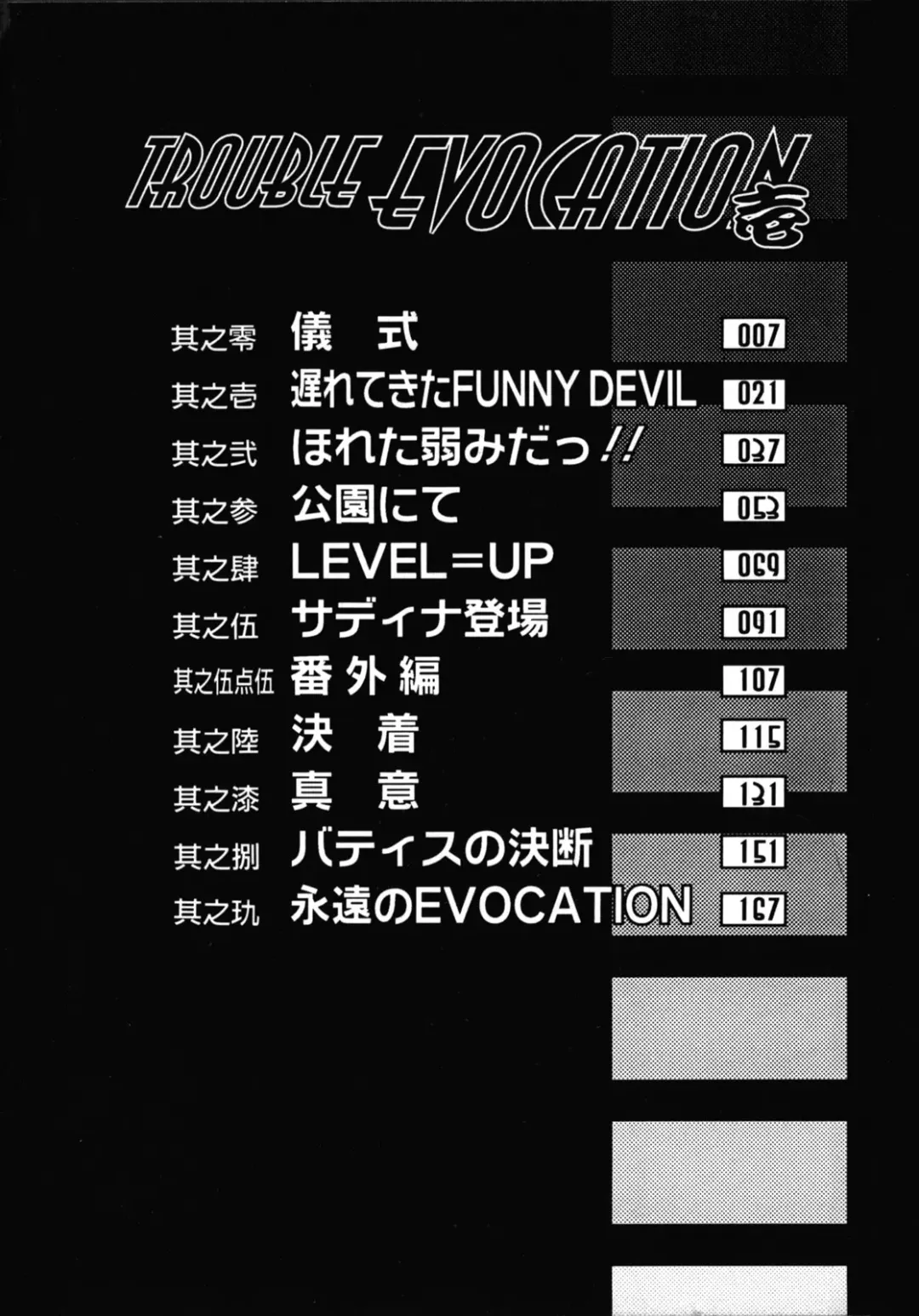 [Ruuen Rouga] Trouble Evocation Vol.1 Shinsouban Fhentai - Page 5