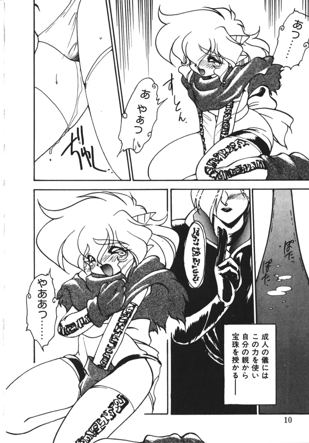 [Ruuen Rouga] Trouble Evocation Vol.1 Shinsouban Fhentai - Page 9