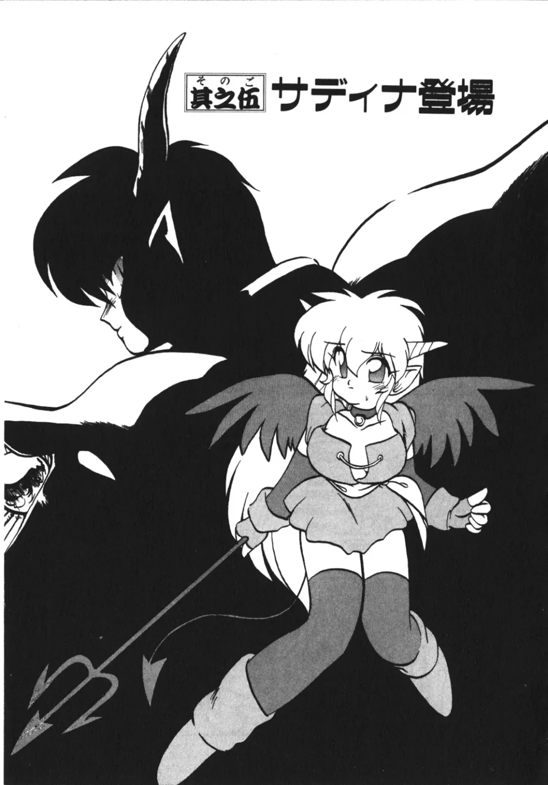 [Ruuen Rouga] Trouble Evocation Vol.1 Shinsouban Fhentai - Page 90