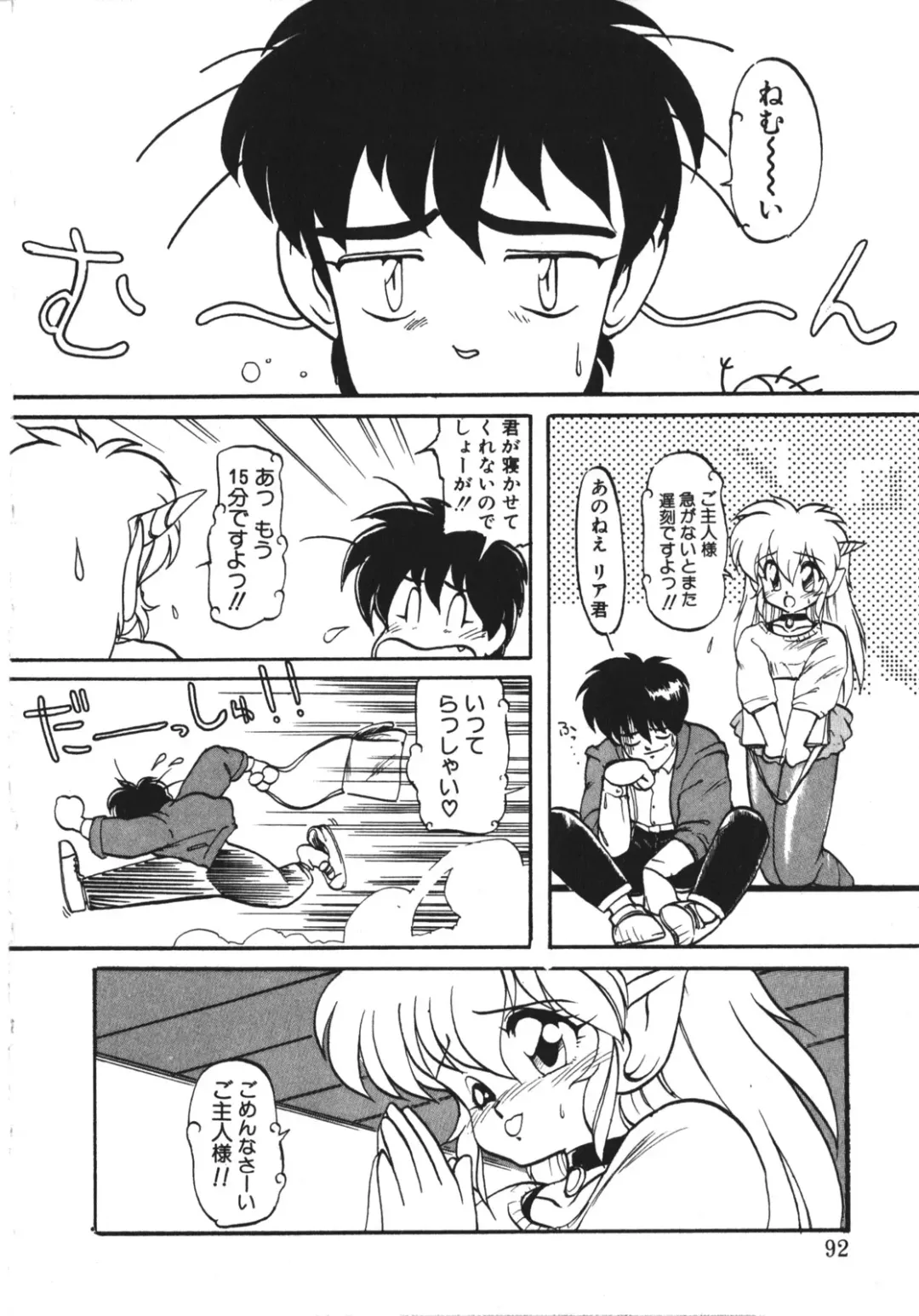 [Ruuen Rouga] Trouble Evocation Vol.1 Shinsouban Fhentai - Page 91