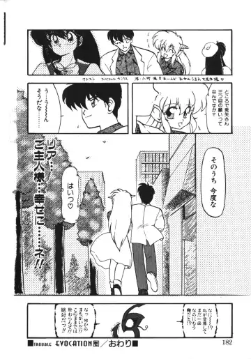 [Ruuen Rouga] Trouble Evocation Vol.1 Shinsouban Fhentai - Page 181