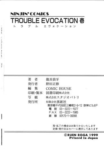 [Ruuen Rouga] Trouble Evocation Vol.1 Shinsouban Fhentai - Page 185