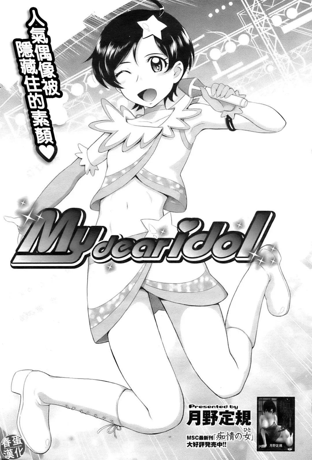 [Tsukino Jyogi] My Dear Idol Fhentai - Page 2