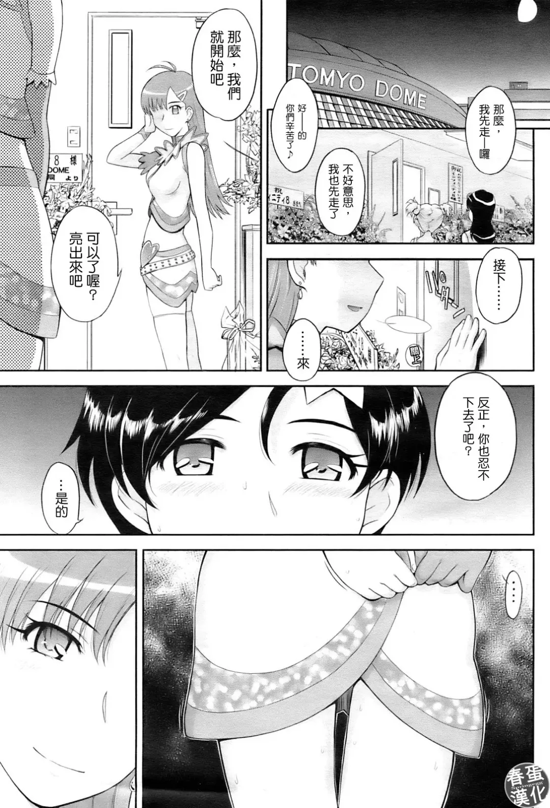 [Tsukino Jyogi] My Dear Idol Fhentai - Page 5