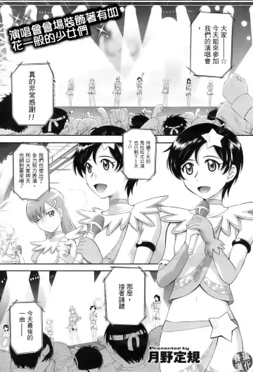 Read [Tsukino Jyogi] My Dear Idol - Fhentai