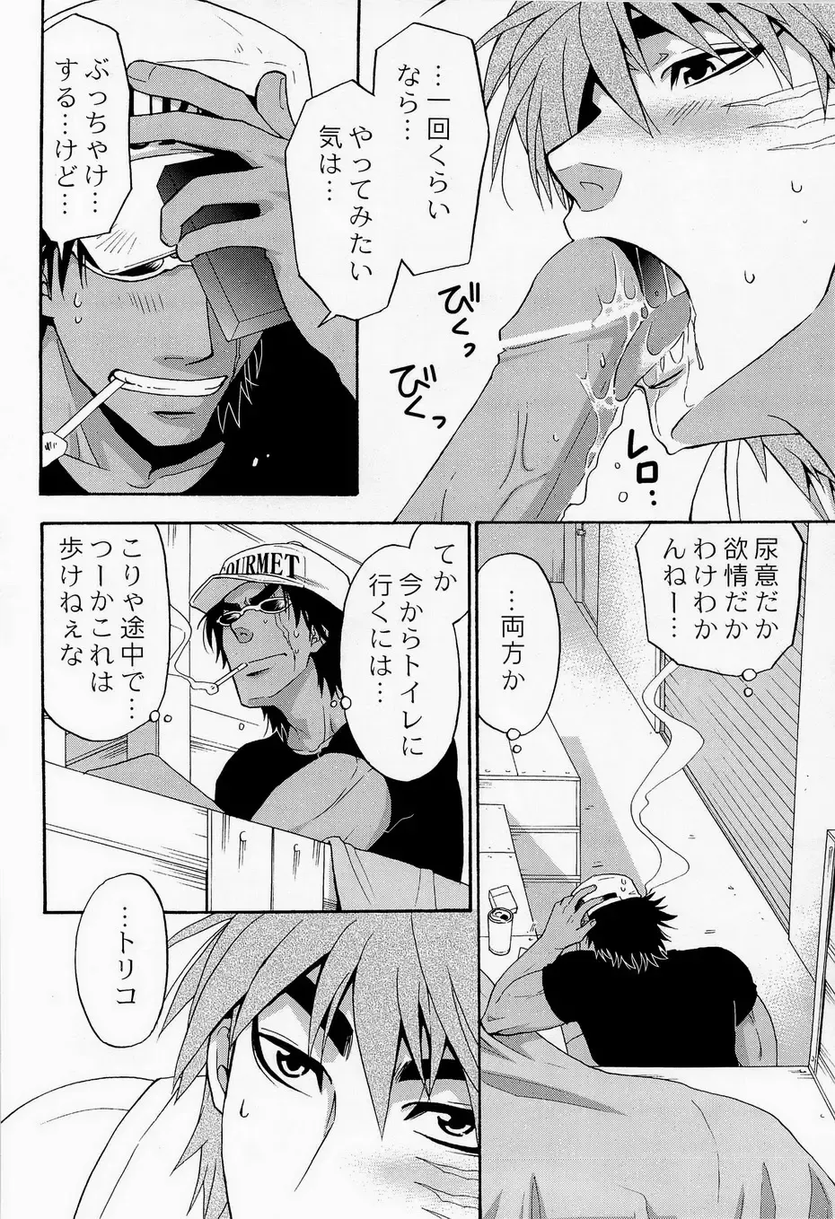 [Yanagi] Juice! Fhentai - Page 22