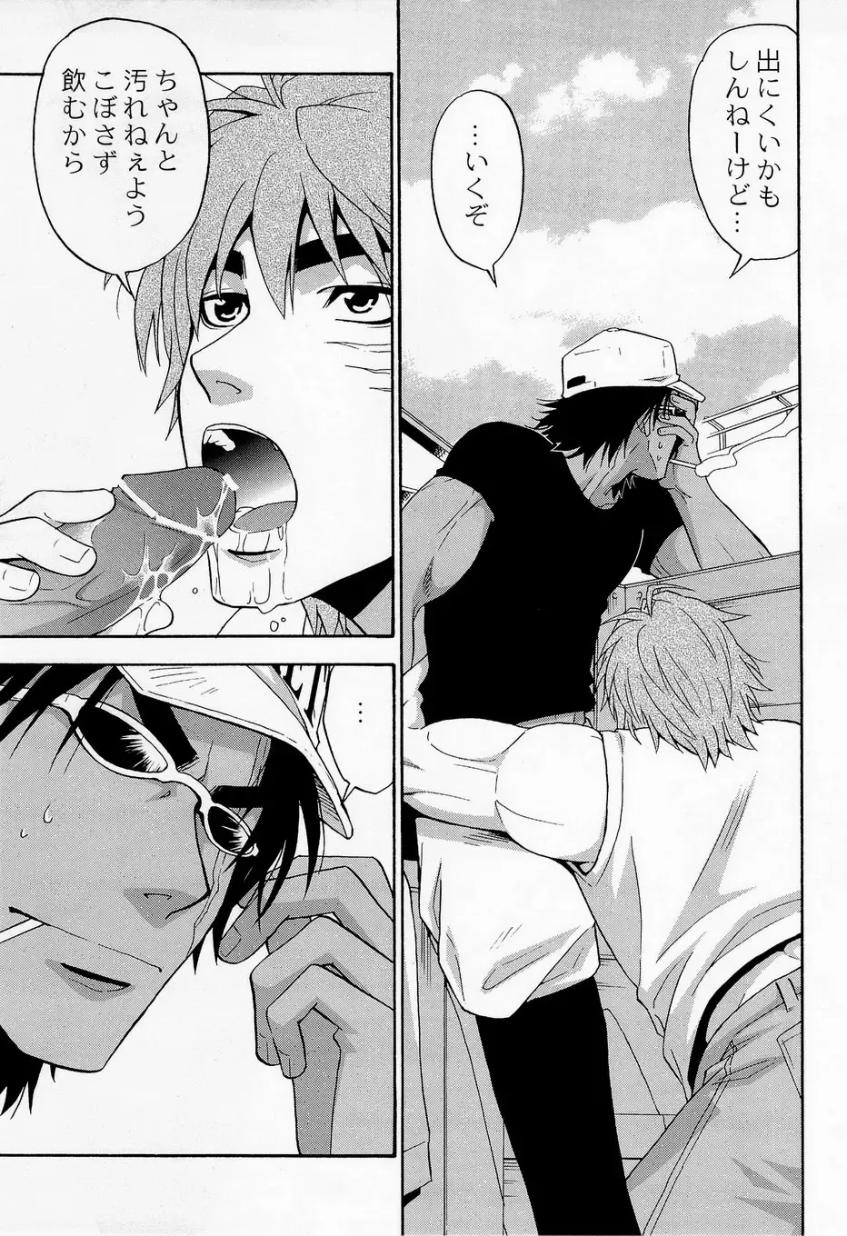 [Yanagi] Juice! Fhentai - Page 23